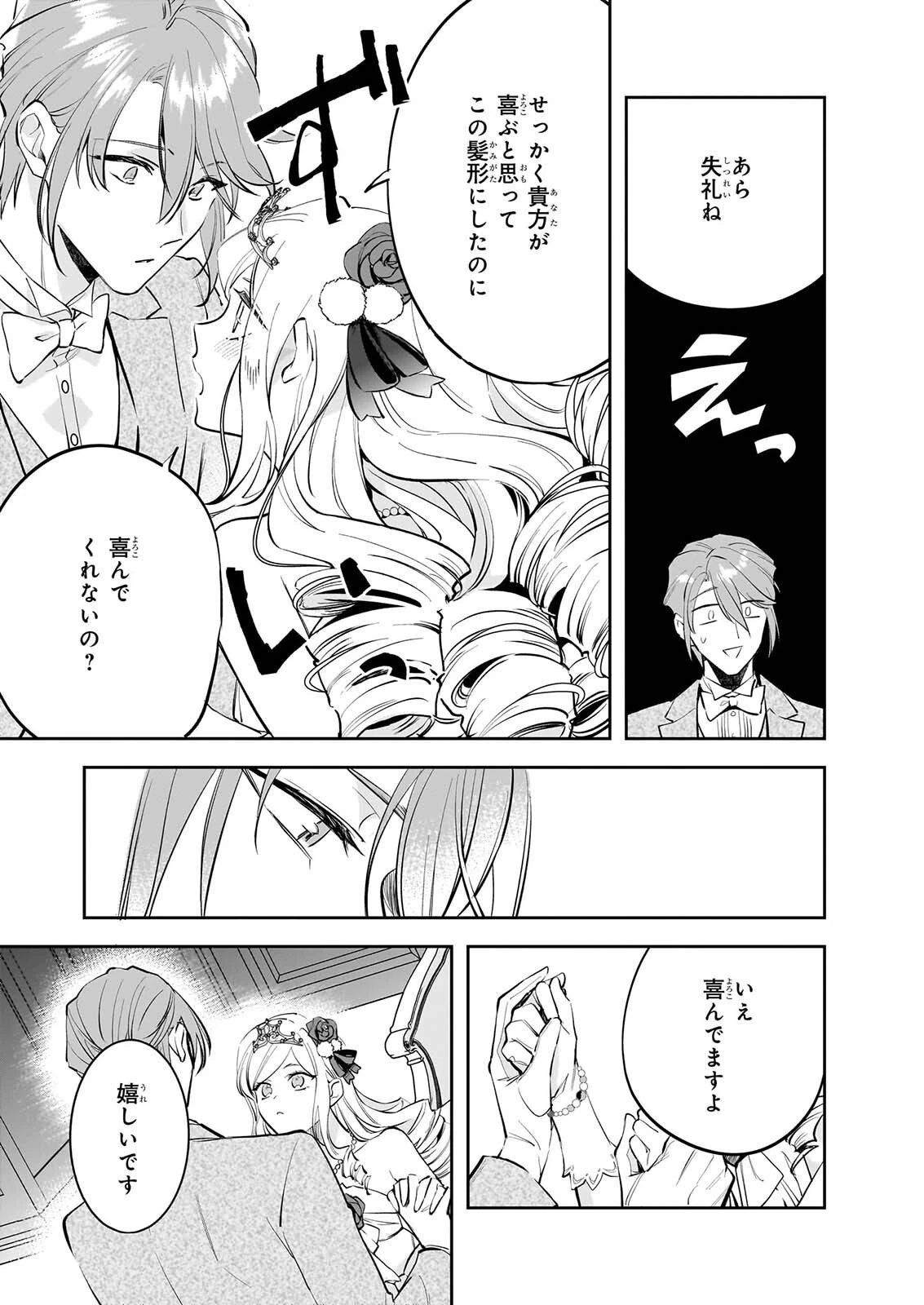 アルバート家の令嬢は没落をご所望です 第41話 - 5
