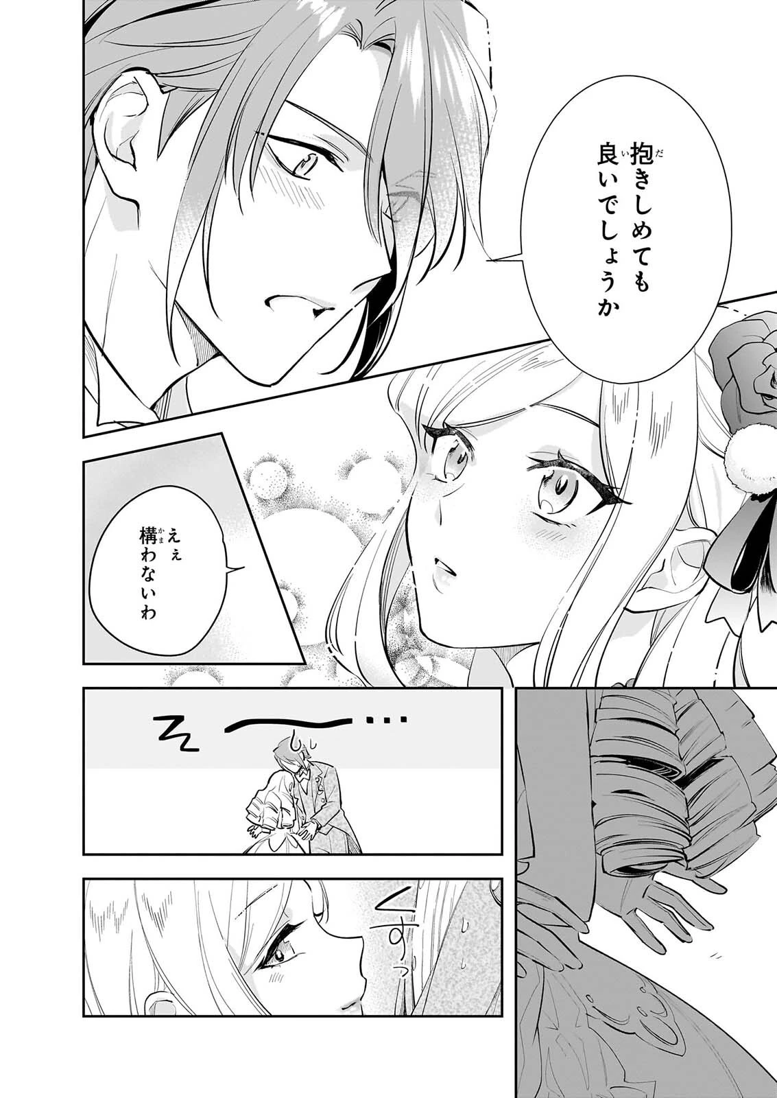 アルバート家の令嬢は没落をご所望です 第41話 - 8