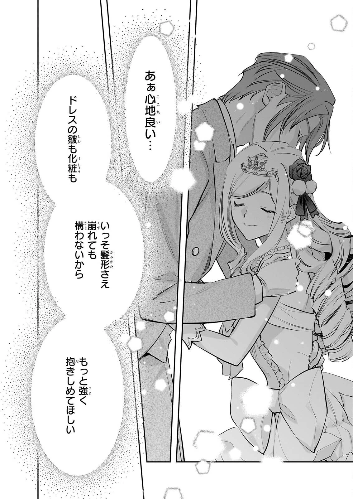 アルバート家の令嬢は没落をご所望です 第41話 - 10