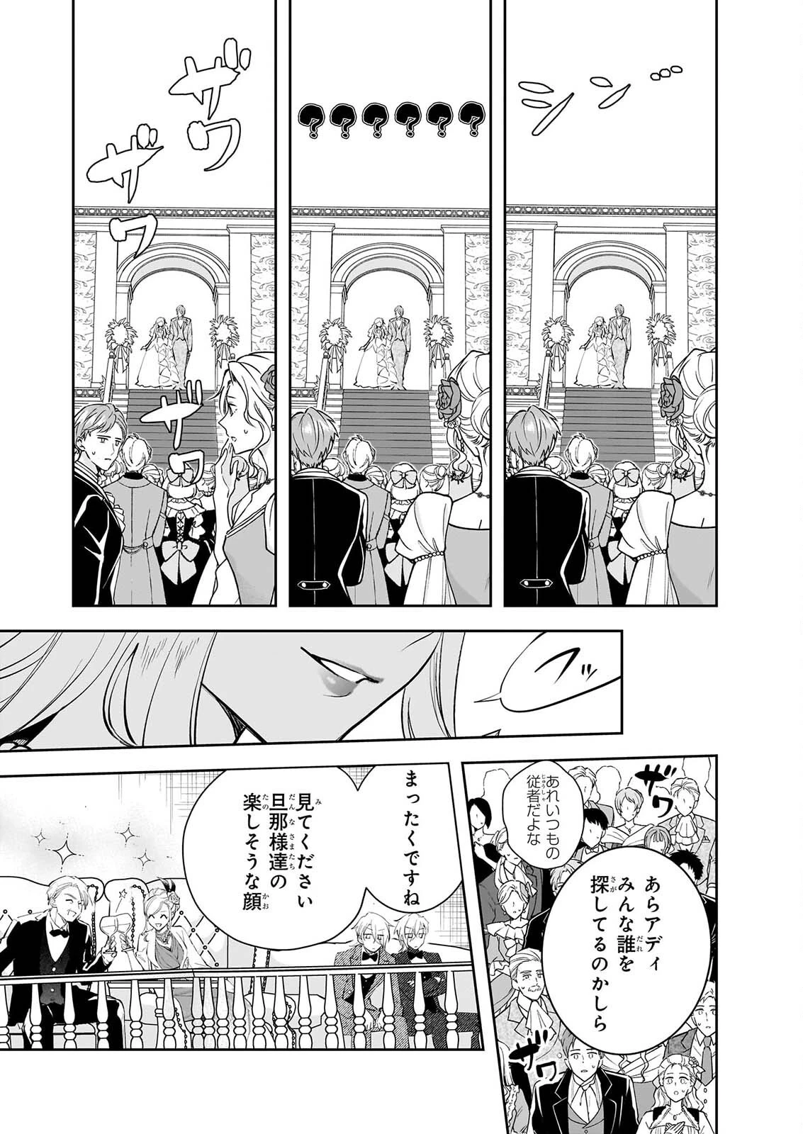 アルバート家の令嬢は没落をご所望です 第41話 - 17