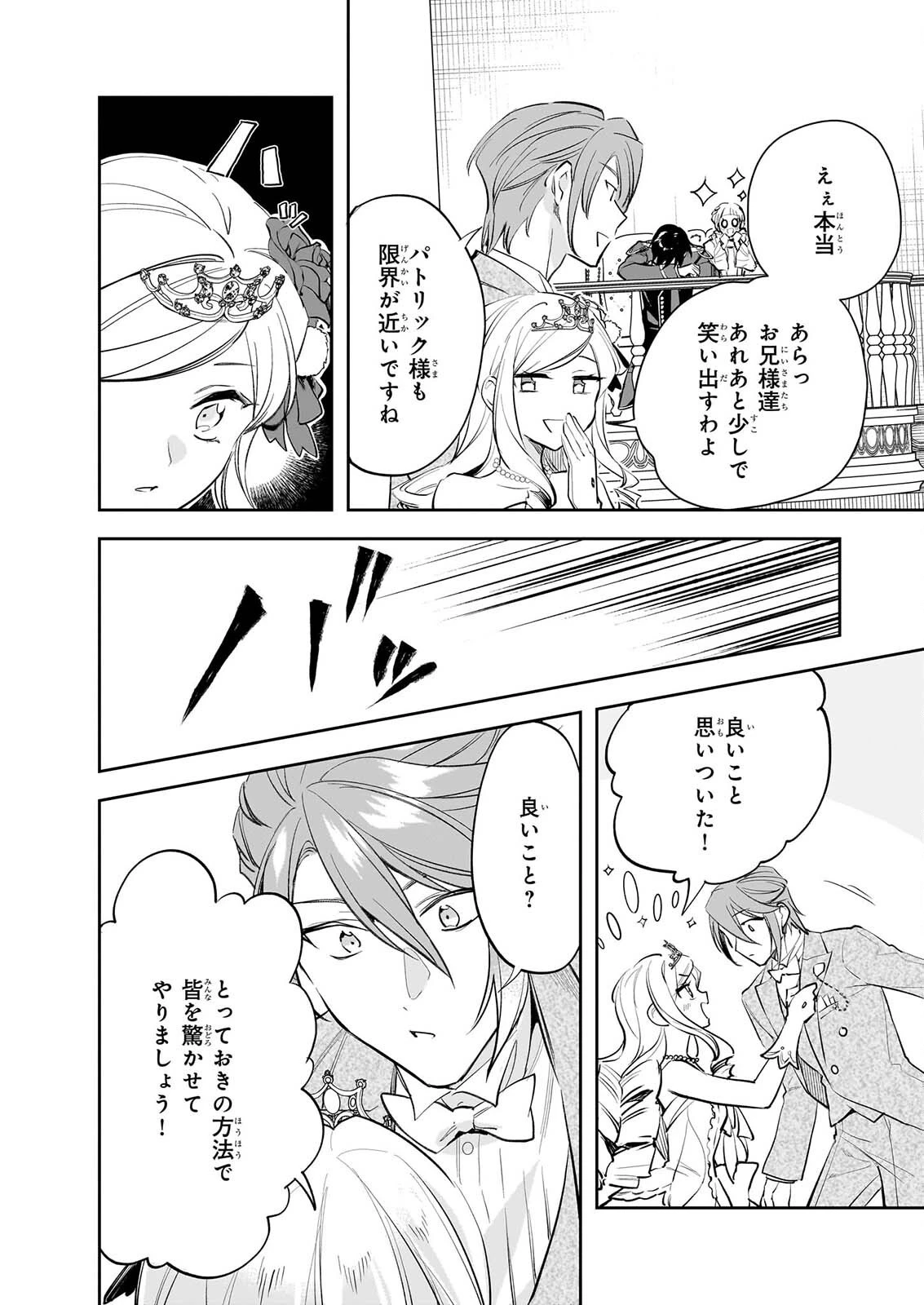 アルバート家の令嬢は没落をご所望です 第41話 - 18