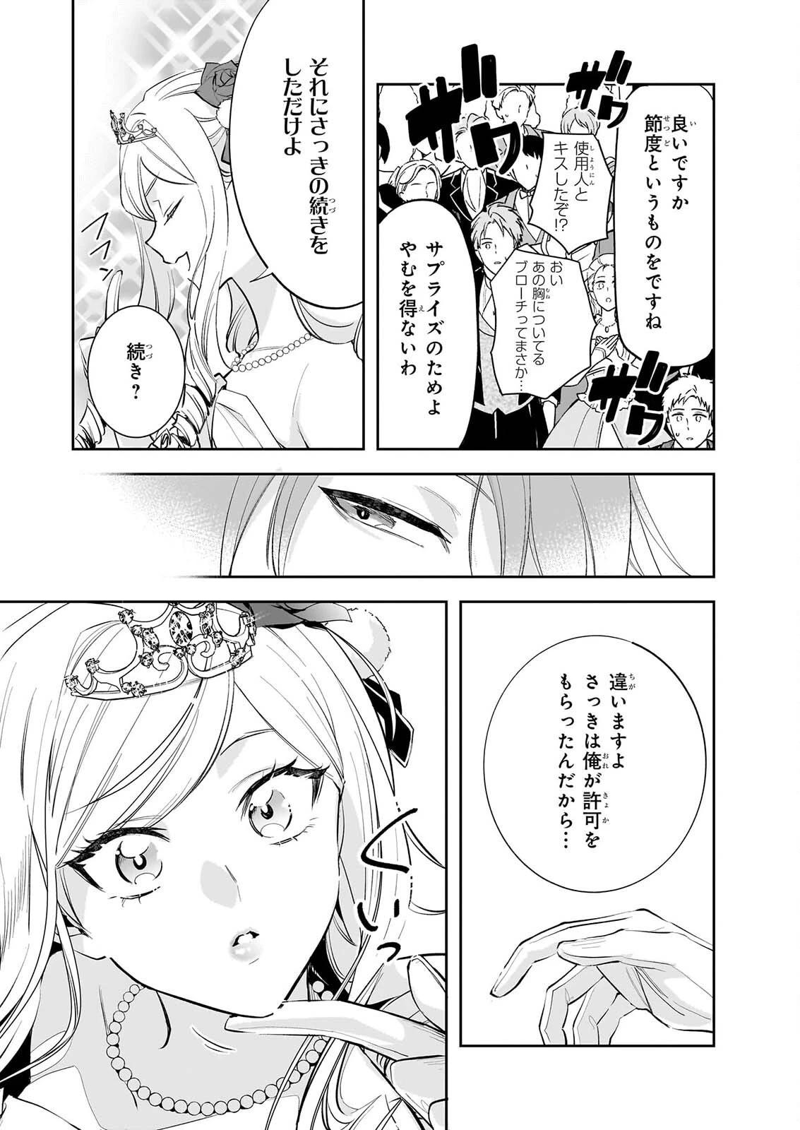 アルバート家の令嬢は没落をご所望です 第41話 - 21