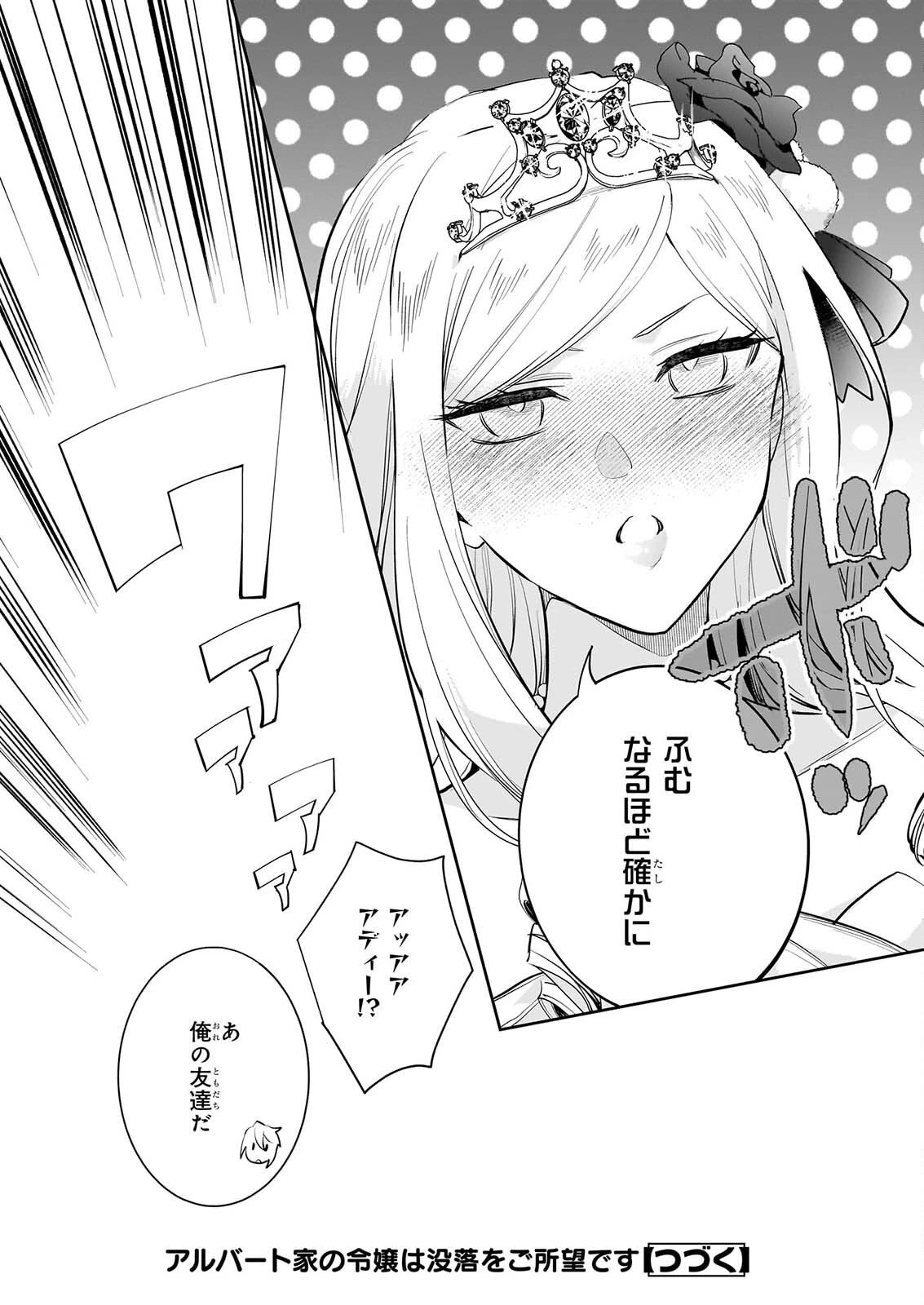 アルバート家の令嬢は没落をご所望です 第41話 - 24