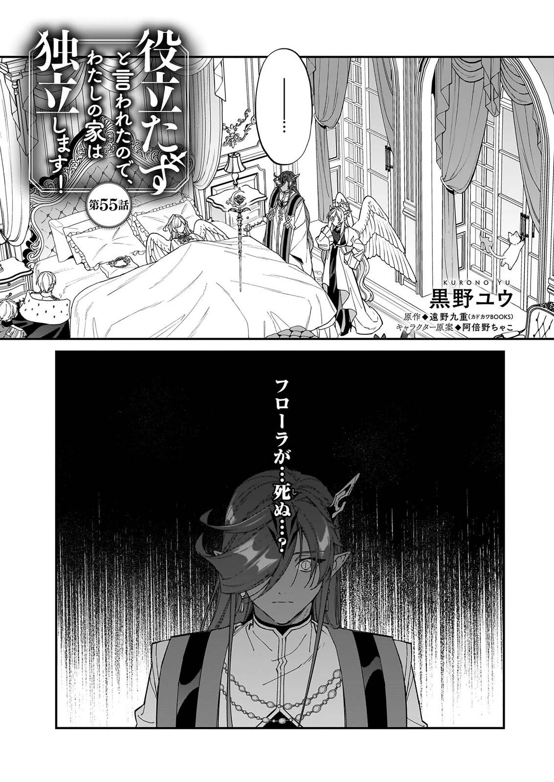 役立たずと言われたので、わたしの家は独立します！ 第55話 - 1