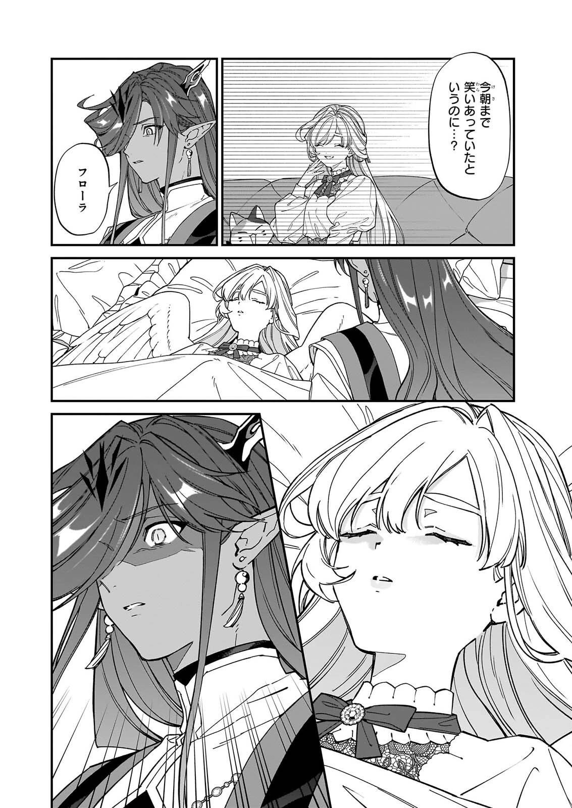 役立たずと言われたので、わたしの家は独立します！ 第55話 - 2