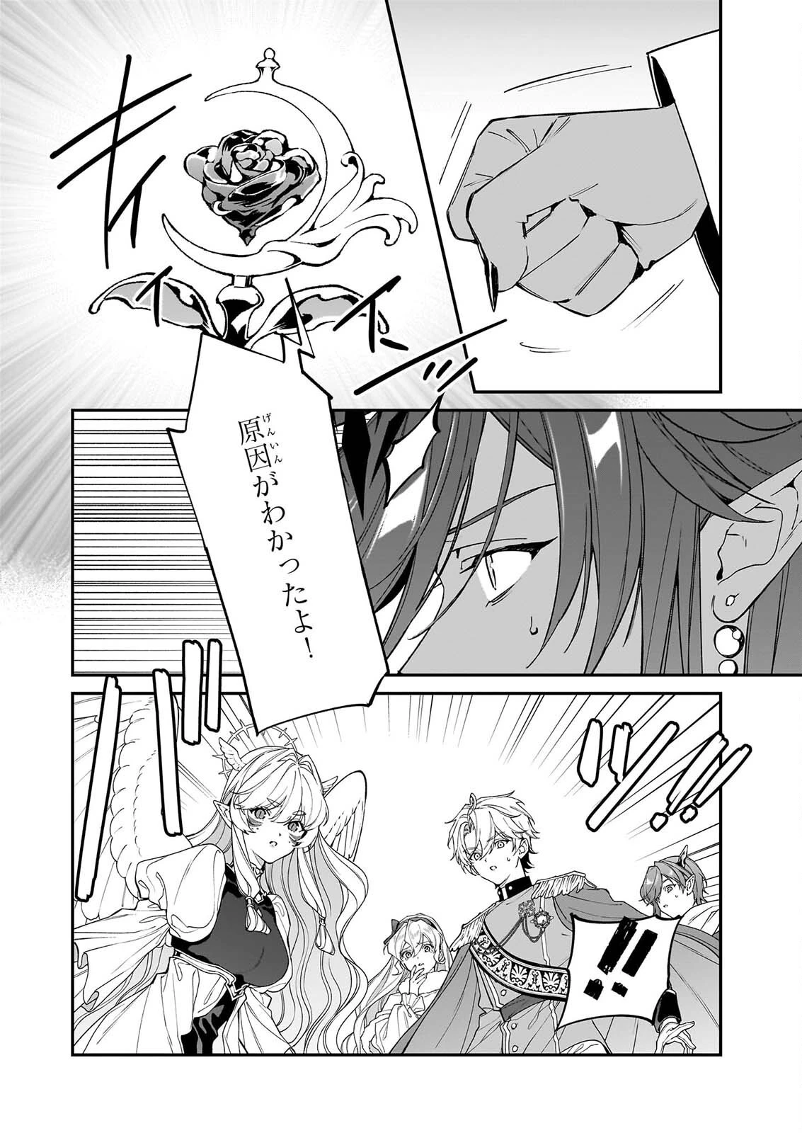 役立たずと言われたので、わたしの家は独立します！ 第55話 - 4