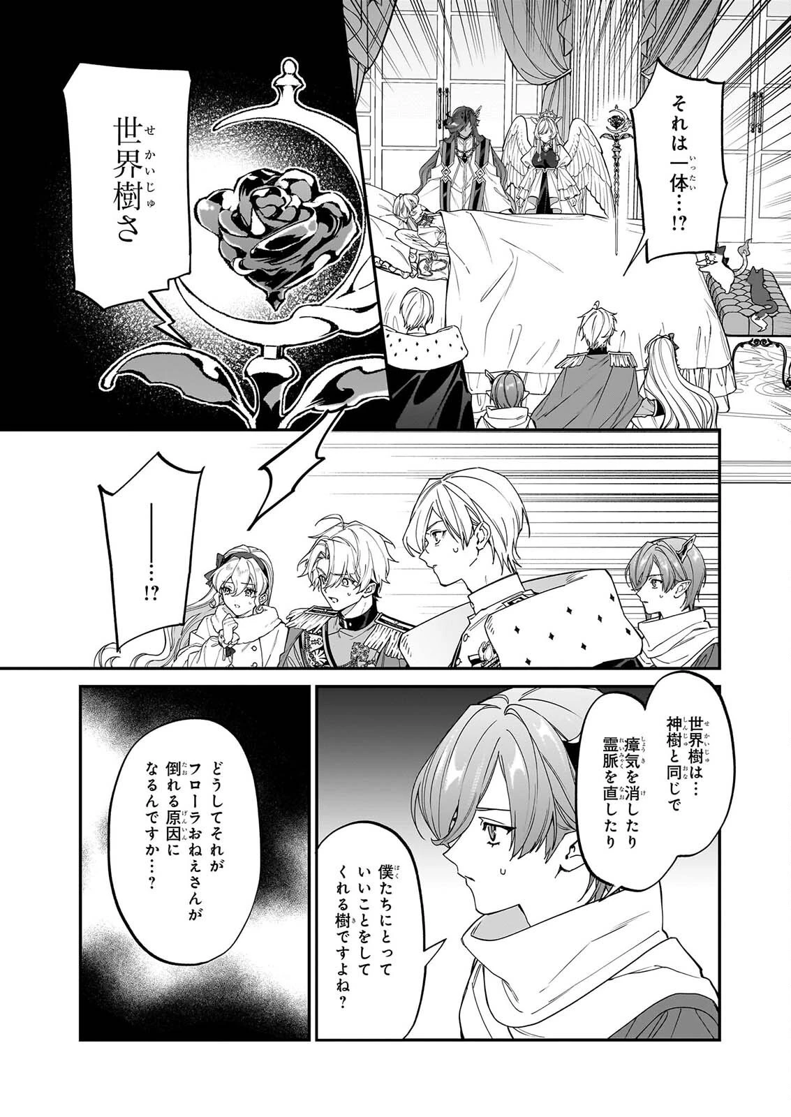 役立たずと言われたので、わたしの家は独立します！ 第55話 - 5
