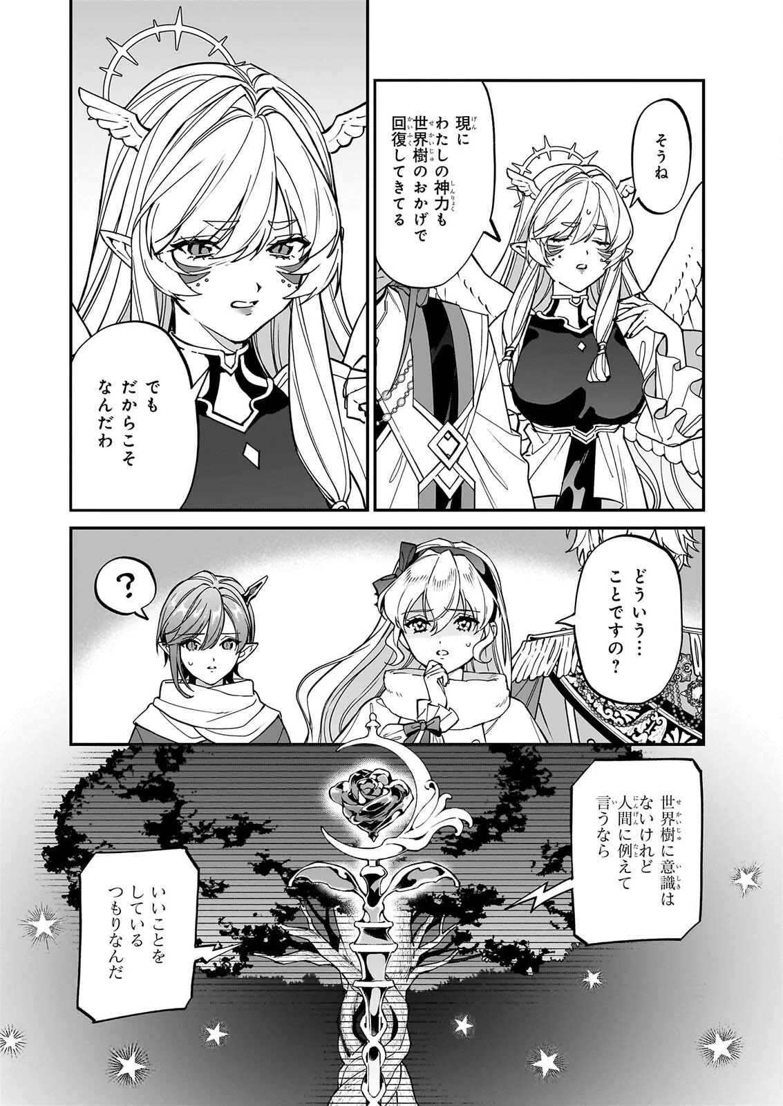 役立たずと言われたので、わたしの家は独立します！ 第55話 - 6