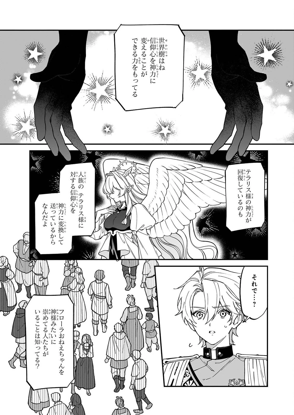 役立たずと言われたので、わたしの家は独立します！ 第55話 - 7
