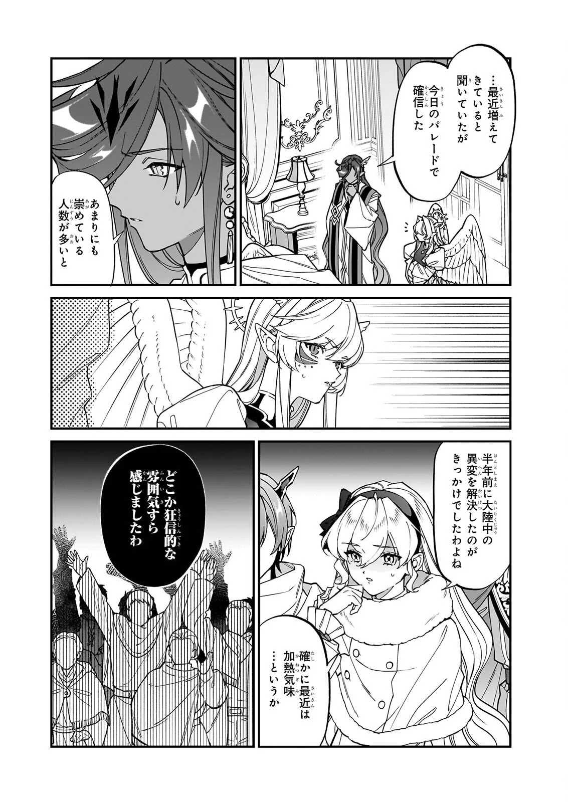 役立たずと言われたので、わたしの家は独立します！ 第55話 - 8