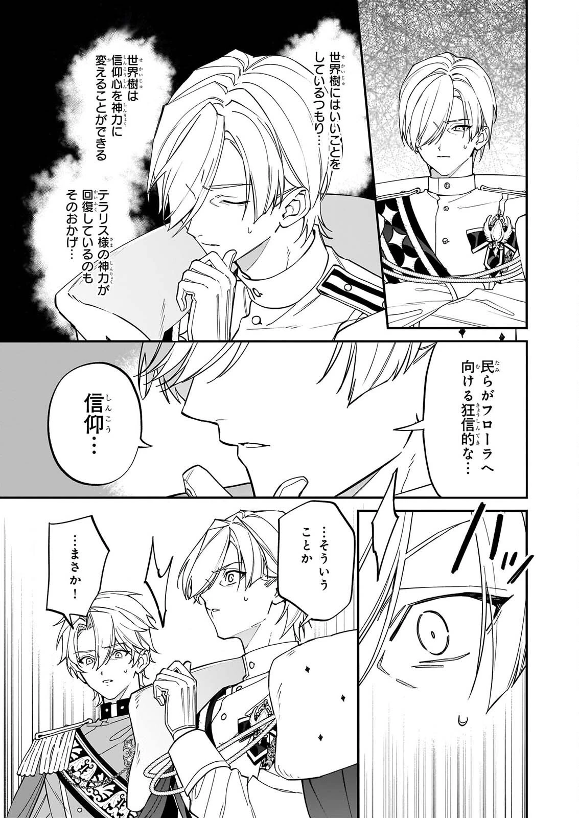 役立たずと言われたので、わたしの家は独立します！ 第55話 - 9
