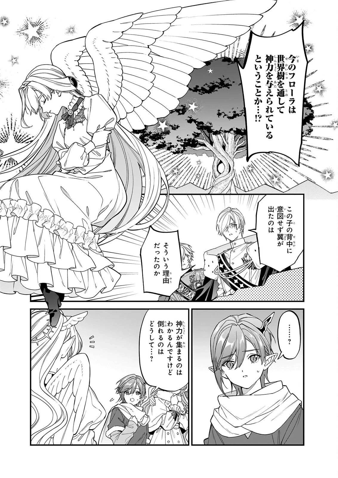 役立たずと言われたので、わたしの家は独立します！ 第55話 - 10