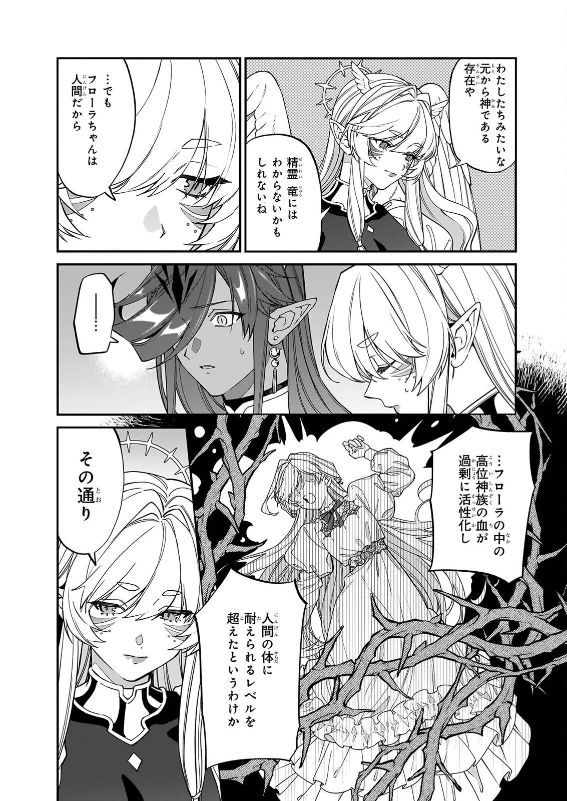 役立たずと言われたので、わたしの家は独立します！ 第55話 - 11