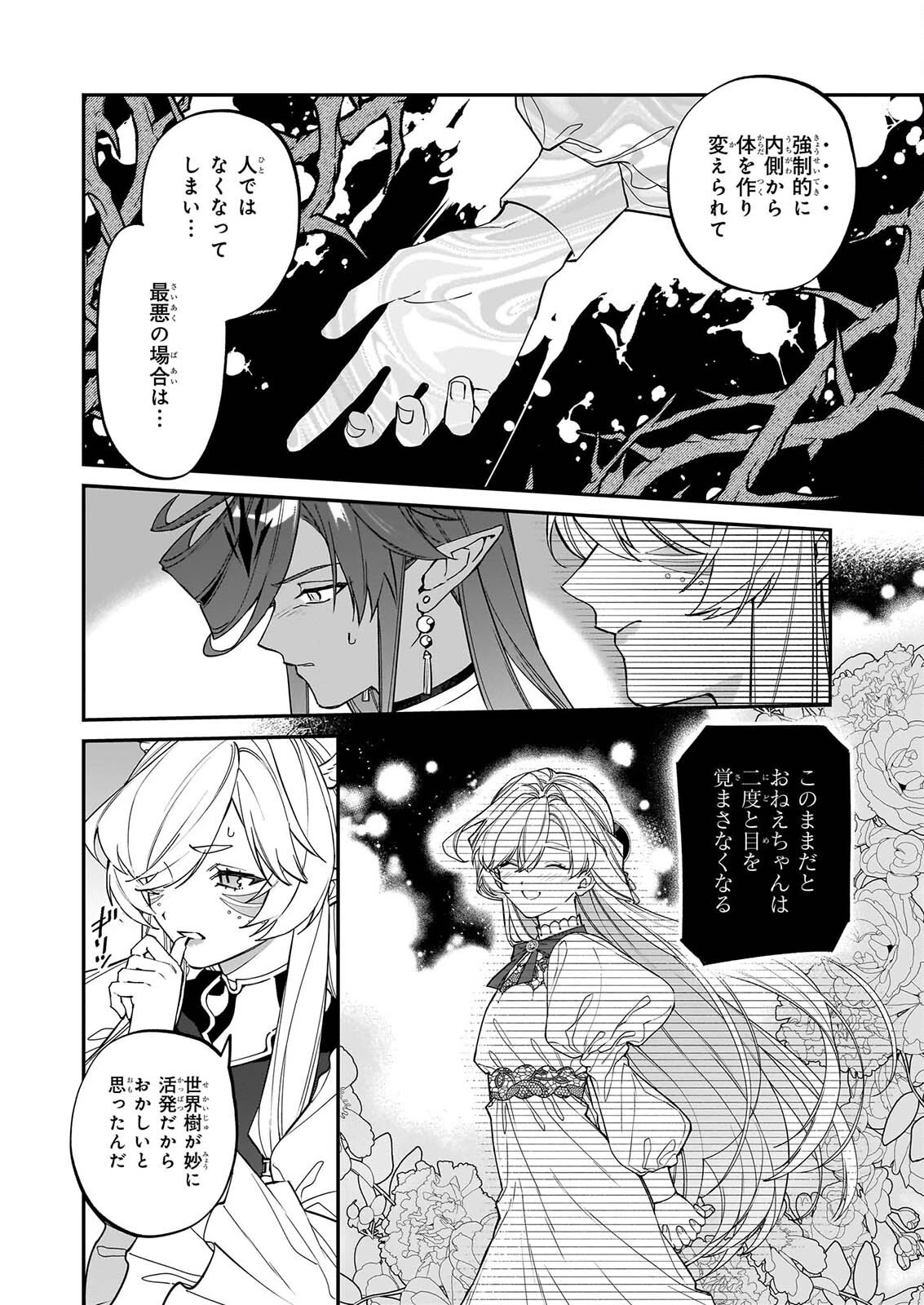 役立たずと言われたので、わたしの家は独立します！ 第55話 - 12