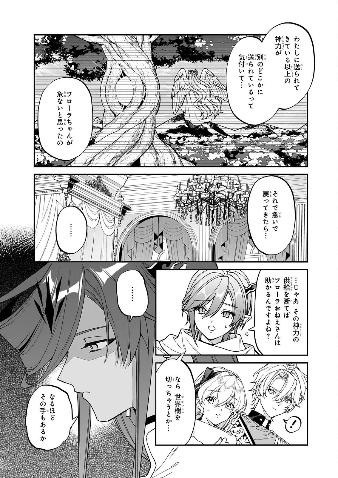 役立たずと言われたので、わたしの家は独立します！ 第55話 - 13