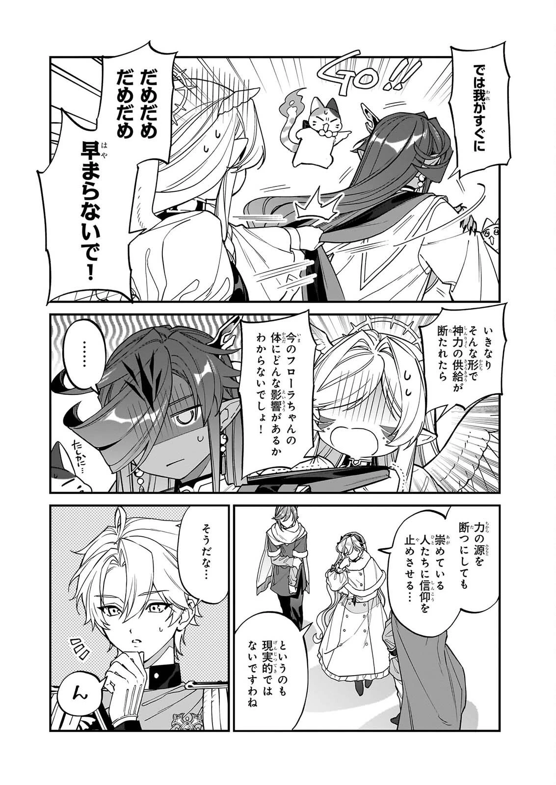 役立たずと言われたので、わたしの家は独立します！ 第55話 - 14