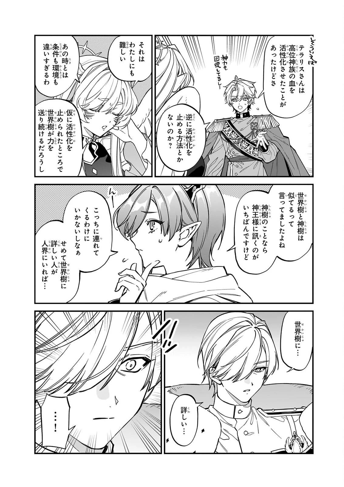 役立たずと言われたので、わたしの家は独立します！ 第55話 - 15