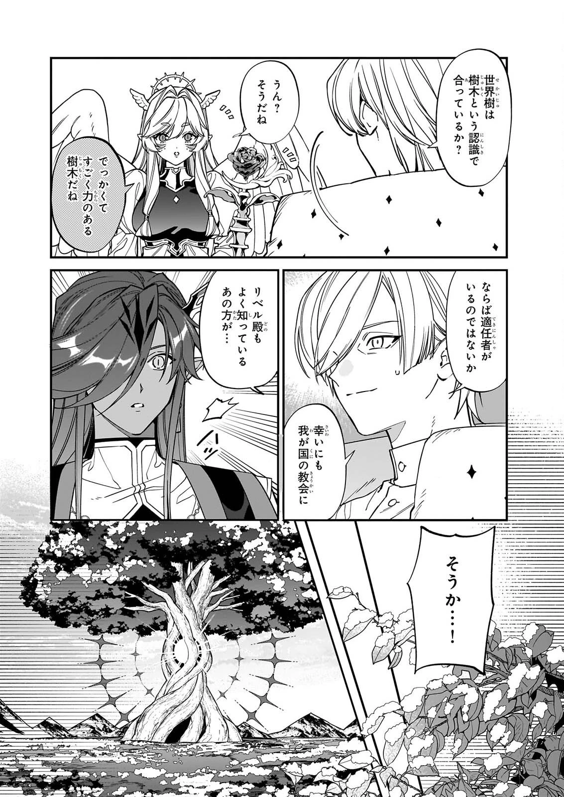 役立たずと言われたので、わたしの家は独立します！ 第55話 - 16