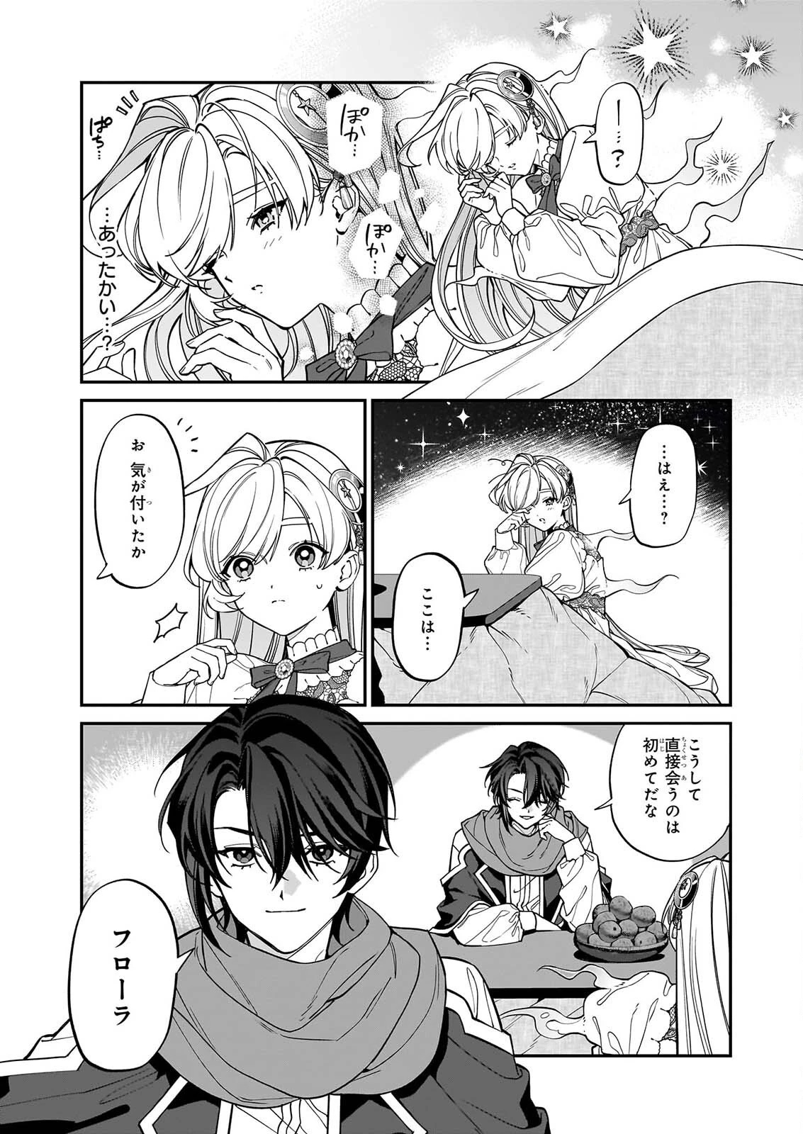 役立たずと言われたので、わたしの家は独立します！ 第55話 - 17