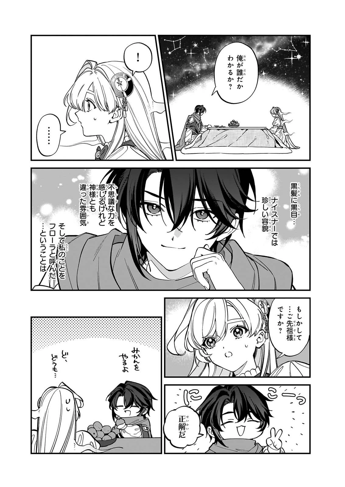 役立たずと言われたので、わたしの家は独立します！ 第55話 - 18