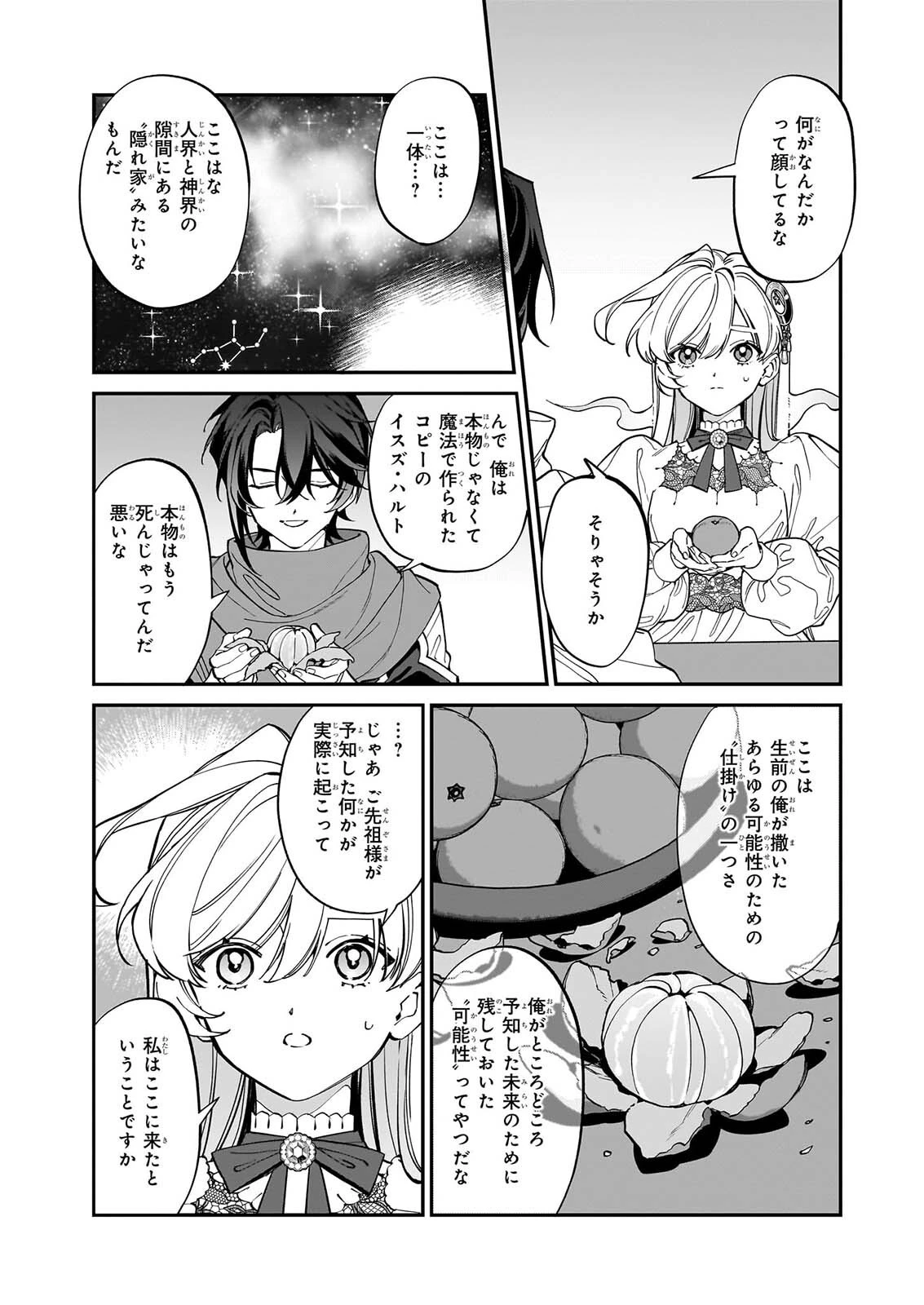 役立たずと言われたので、わたしの家は独立します！ 第55話 - 19