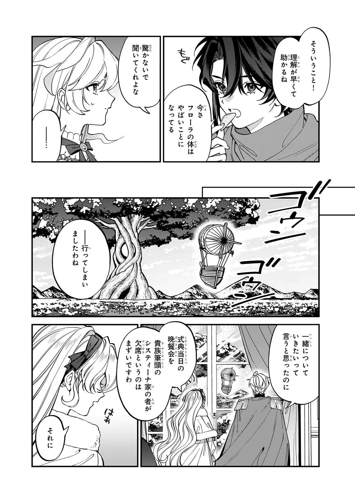 役立たずと言われたので、わたしの家は独立します！ 第55話 - 20