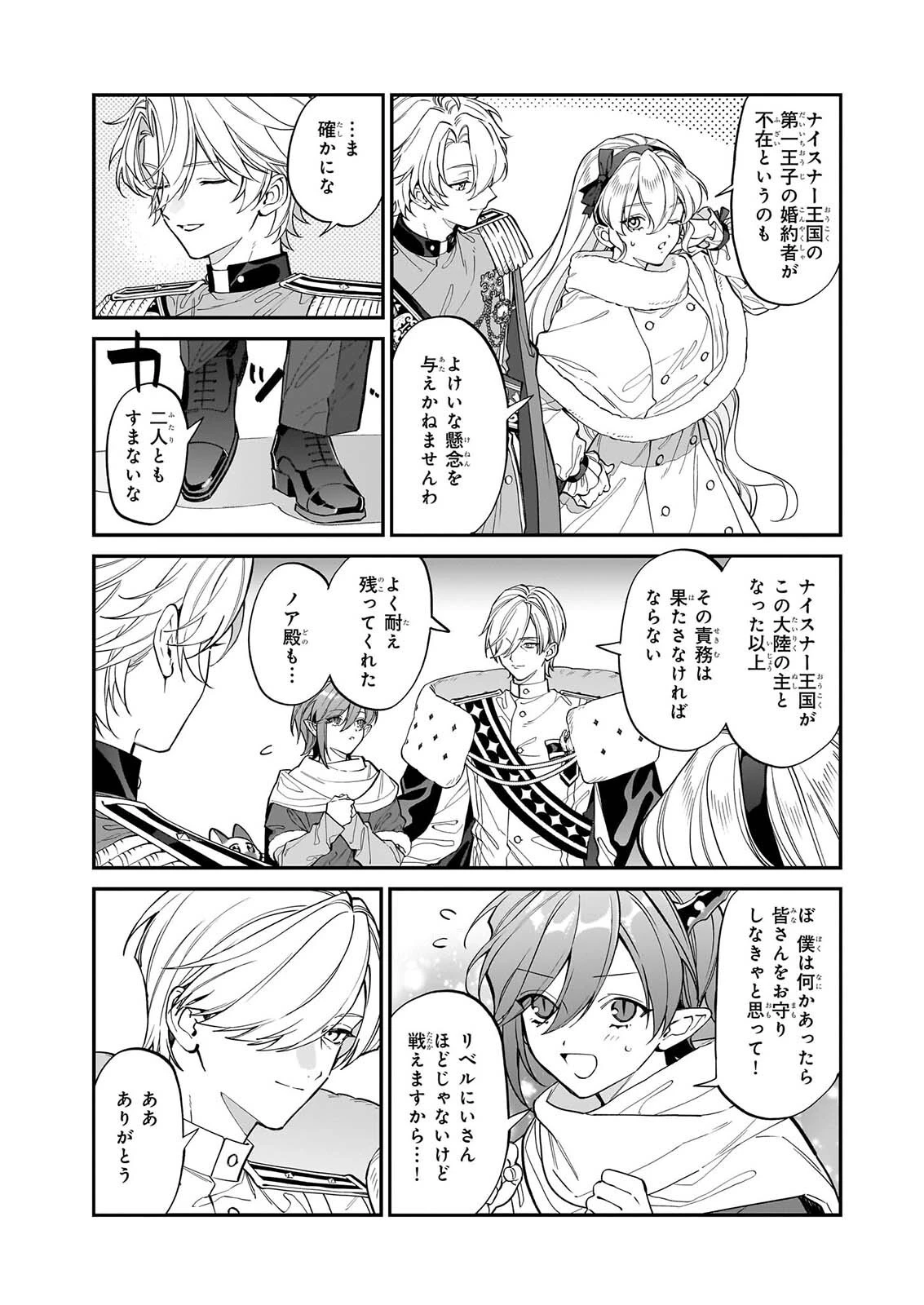 役立たずと言われたので、わたしの家は独立します！ 第55話 - 21