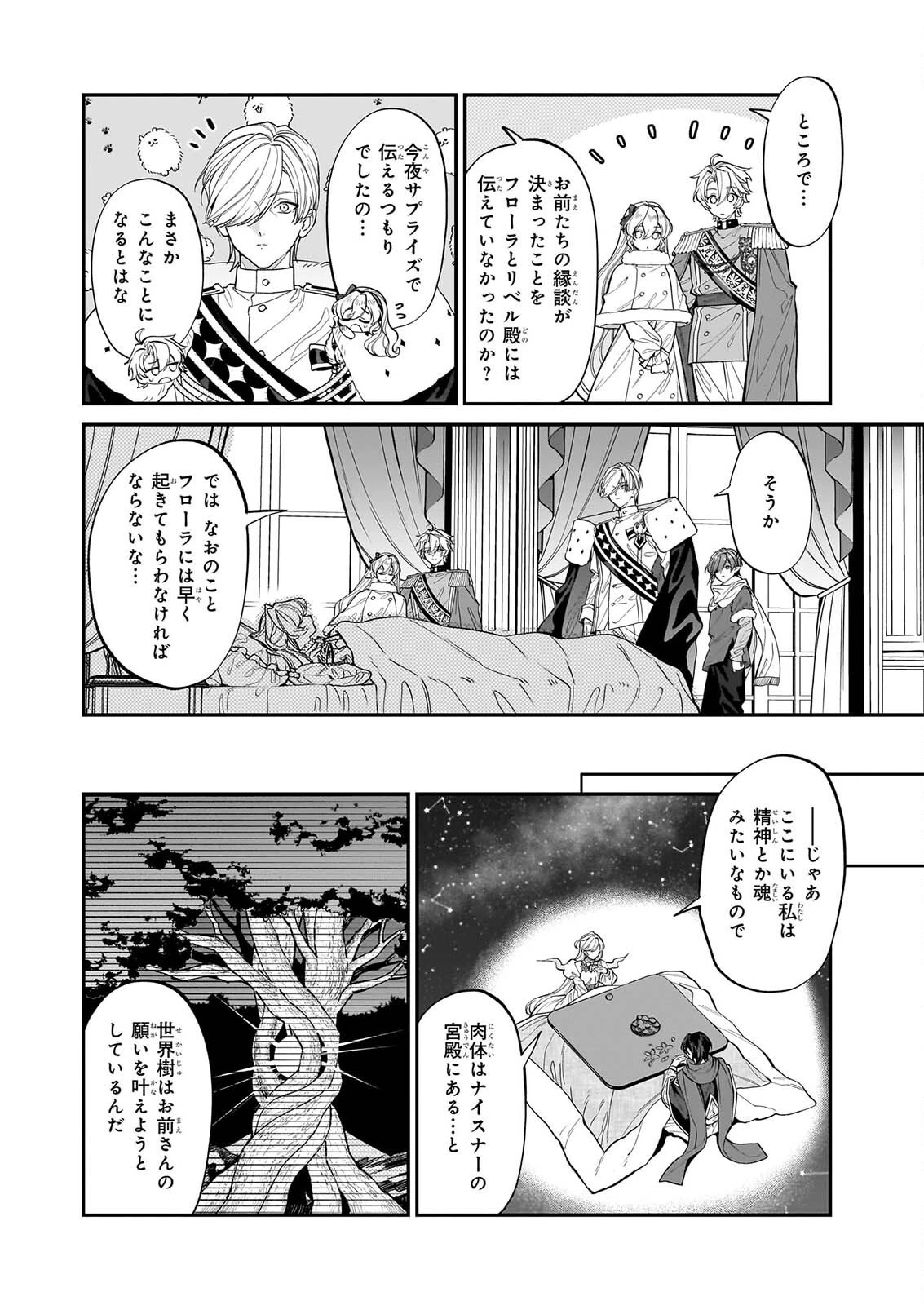 役立たずと言われたので、わたしの家は独立します！ 第55話 - 22