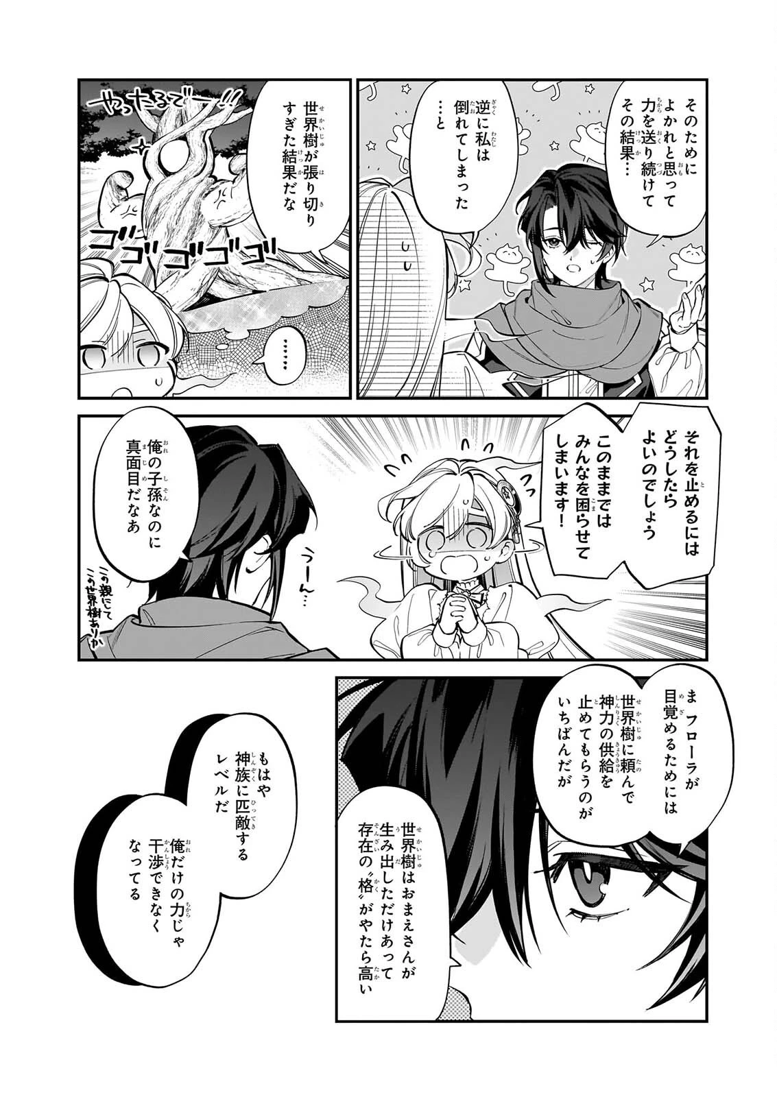 役立たずと言われたので、わたしの家は独立します！ 第55話 - 23