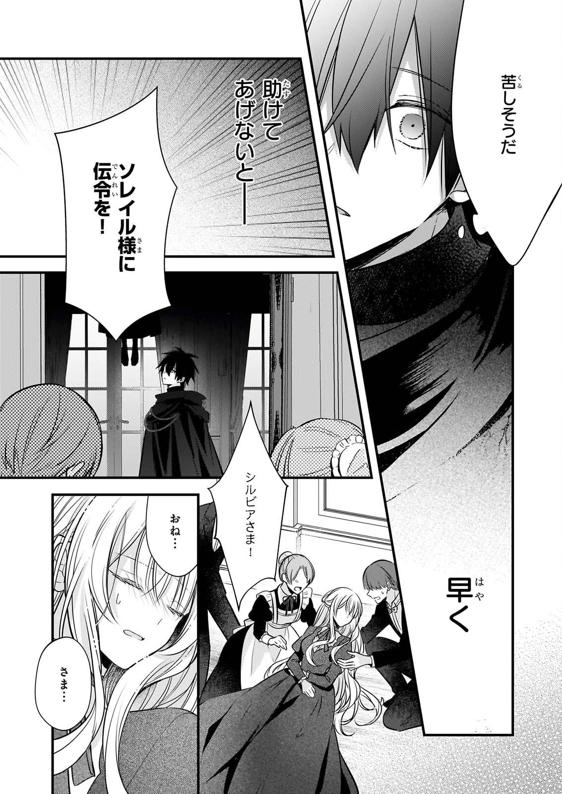 婚約者は、私の妹に恋をする 第40話 - 2
