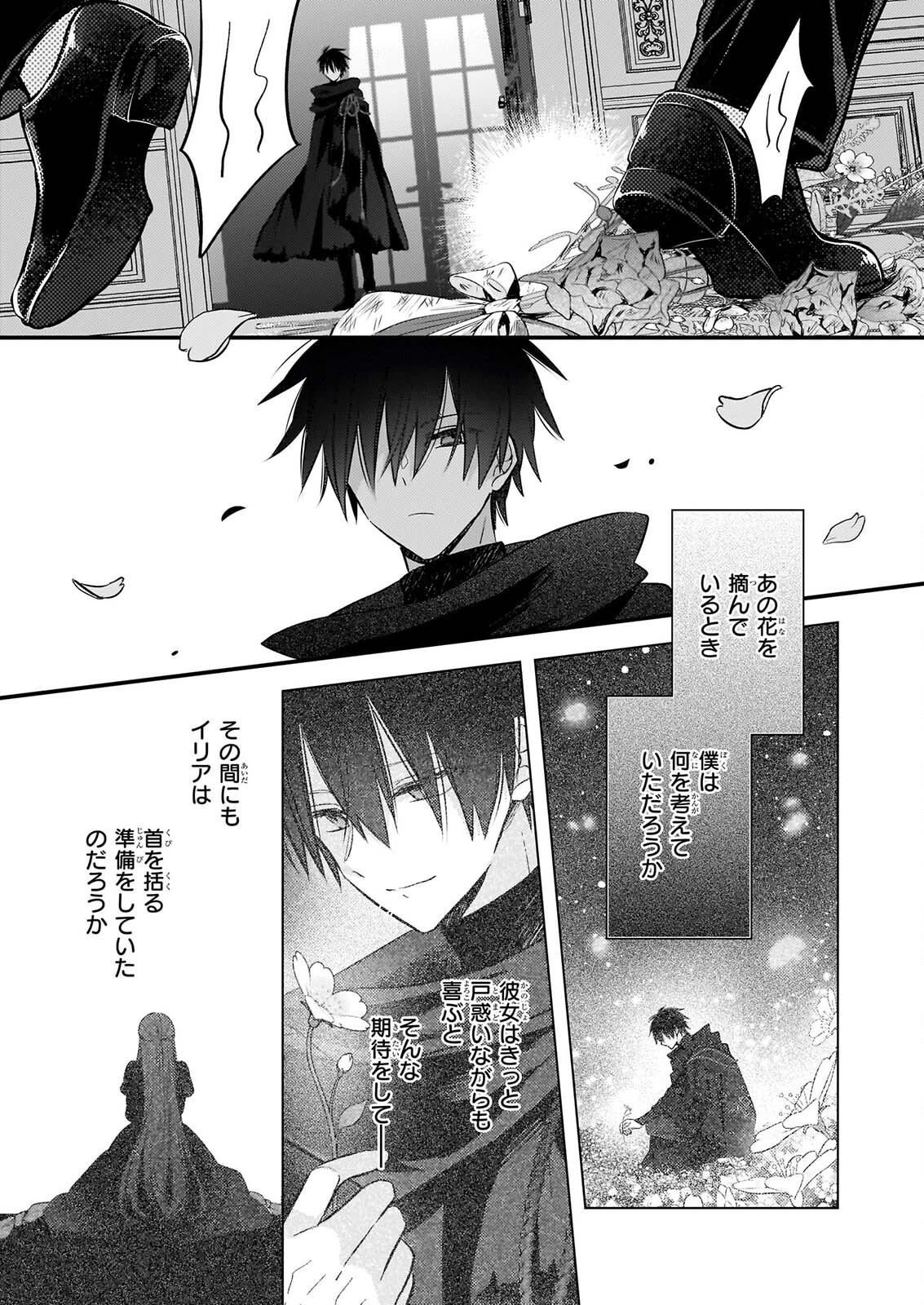 婚約者は、私の妹に恋をする 第40話 - 3