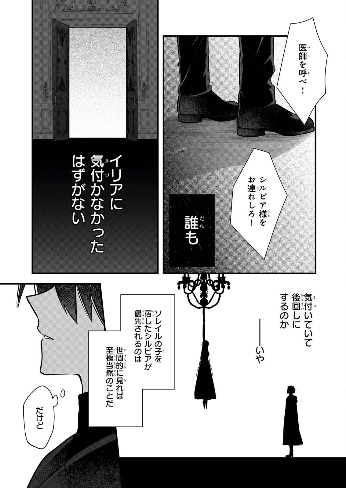 婚約者は、私の妹に恋をする 第40話 - 4