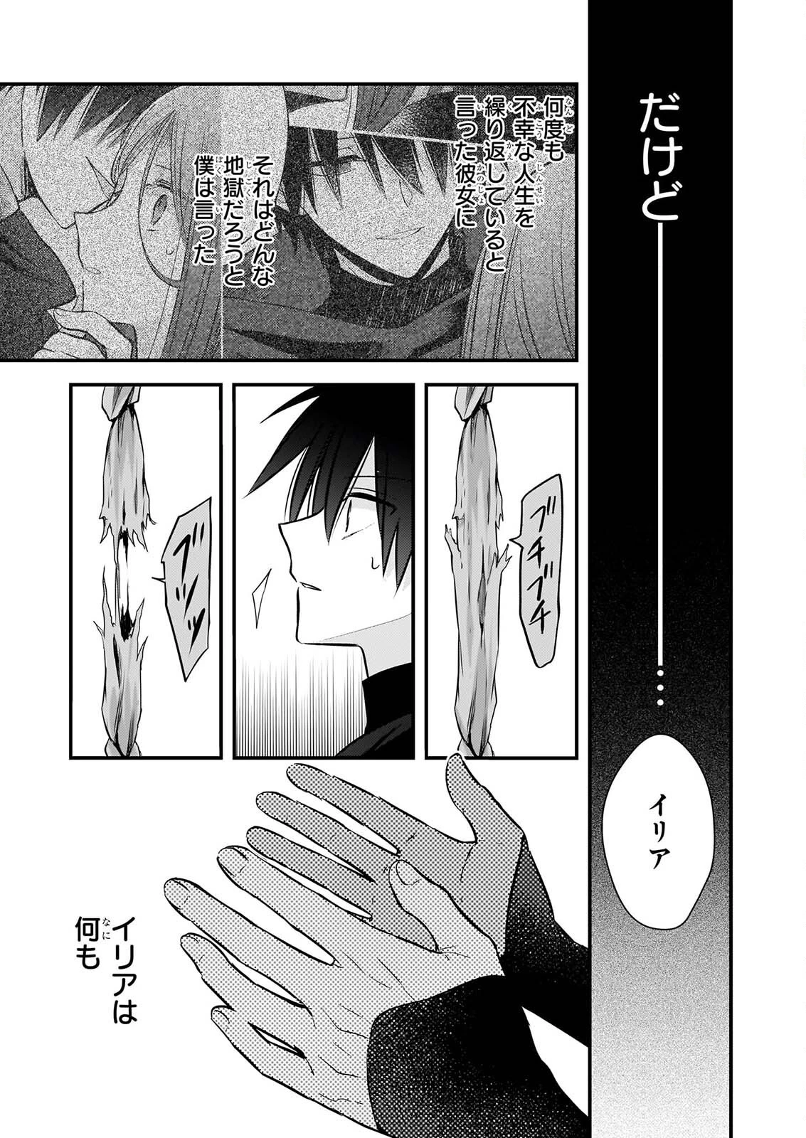 婚約者は、私の妹に恋をする 第40話 - 5