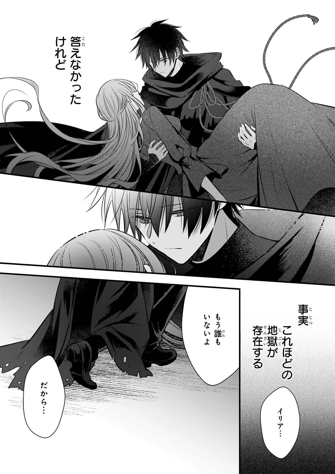 婚約者は、私の妹に恋をする 第40話 - 6