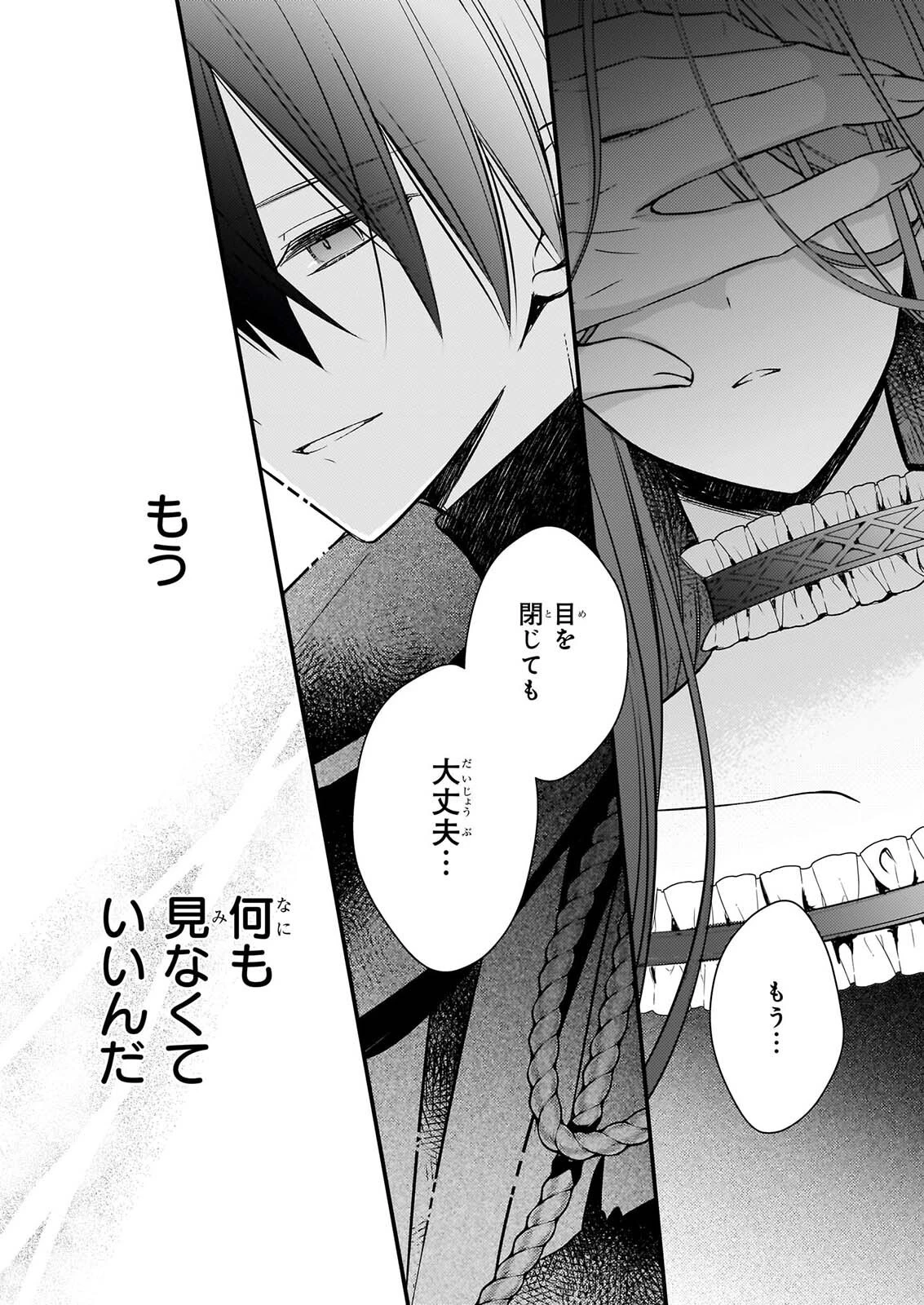 婚約者は、私の妹に恋をする 第40話 - 7