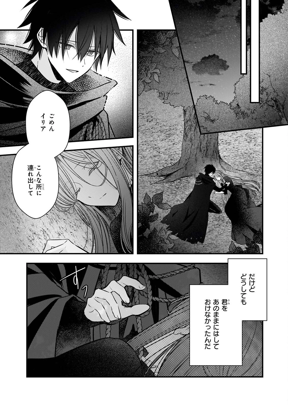 婚約者は、私の妹に恋をする 第40話 - 8