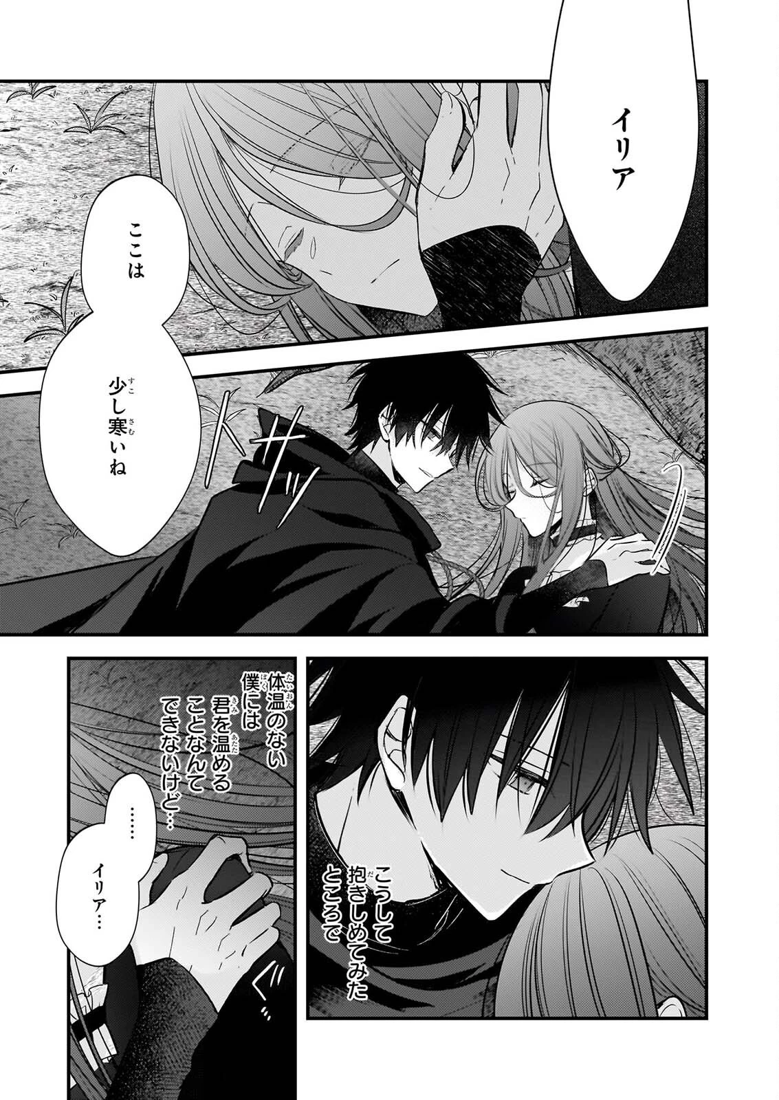 婚約者は、私の妹に恋をする 第40話 - 9
