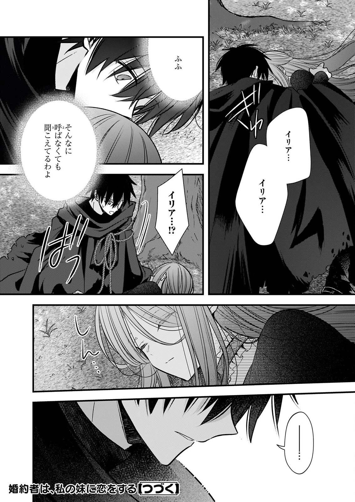 婚約者は、私の妹に恋をする 第40話 - 10