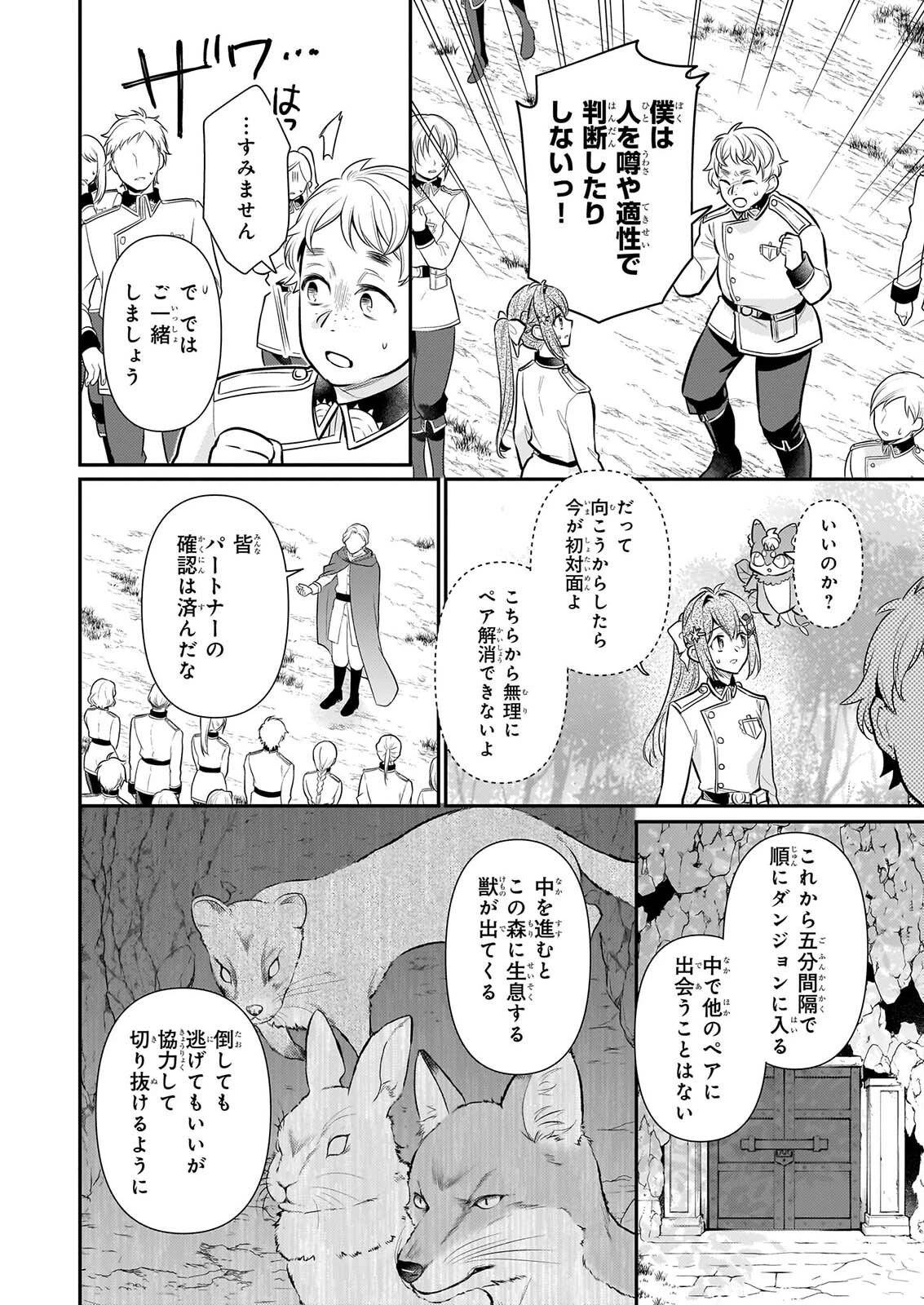 草魔法師クロエの二度目の人生 自由になって子ドラゴンとレベルMAX薬師ライフ 第44話 - 2