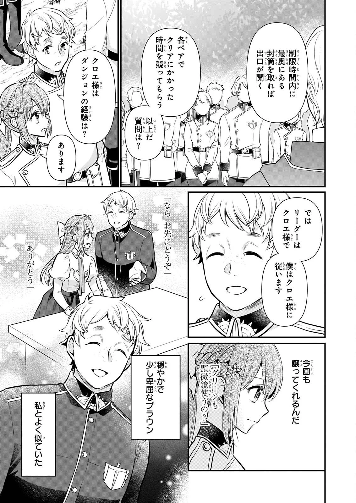草魔法師クロエの二度目の人生 自由になって子ドラゴンとレベルMAX薬師ライフ 第44話 - 3