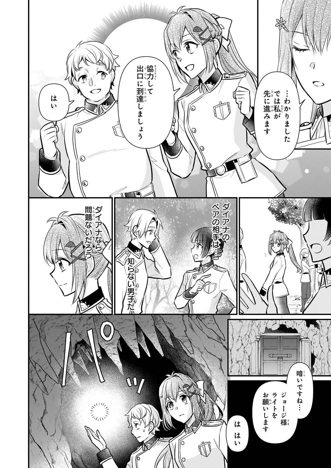 草魔法師クロエの二度目の人生 自由になって子ドラゴンとレベルMAX薬師ライフ 第44話 - 4