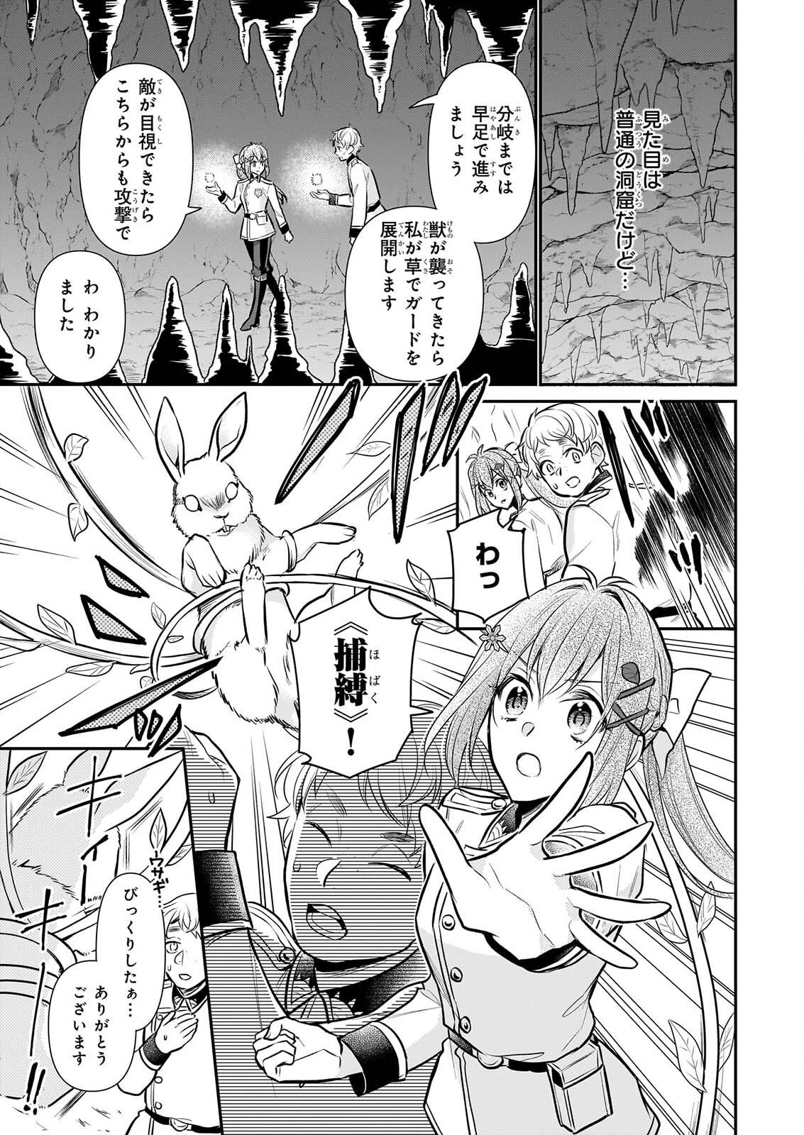 草魔法師クロエの二度目の人生 自由になって子ドラゴンとレベルMAX薬師ライフ 第44話 - 5