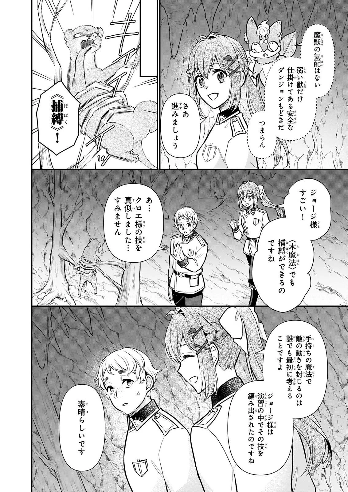 草魔法師クロエの二度目の人生 自由になって子ドラゴンとレベルMAX薬師ライフ 第44話 - 6