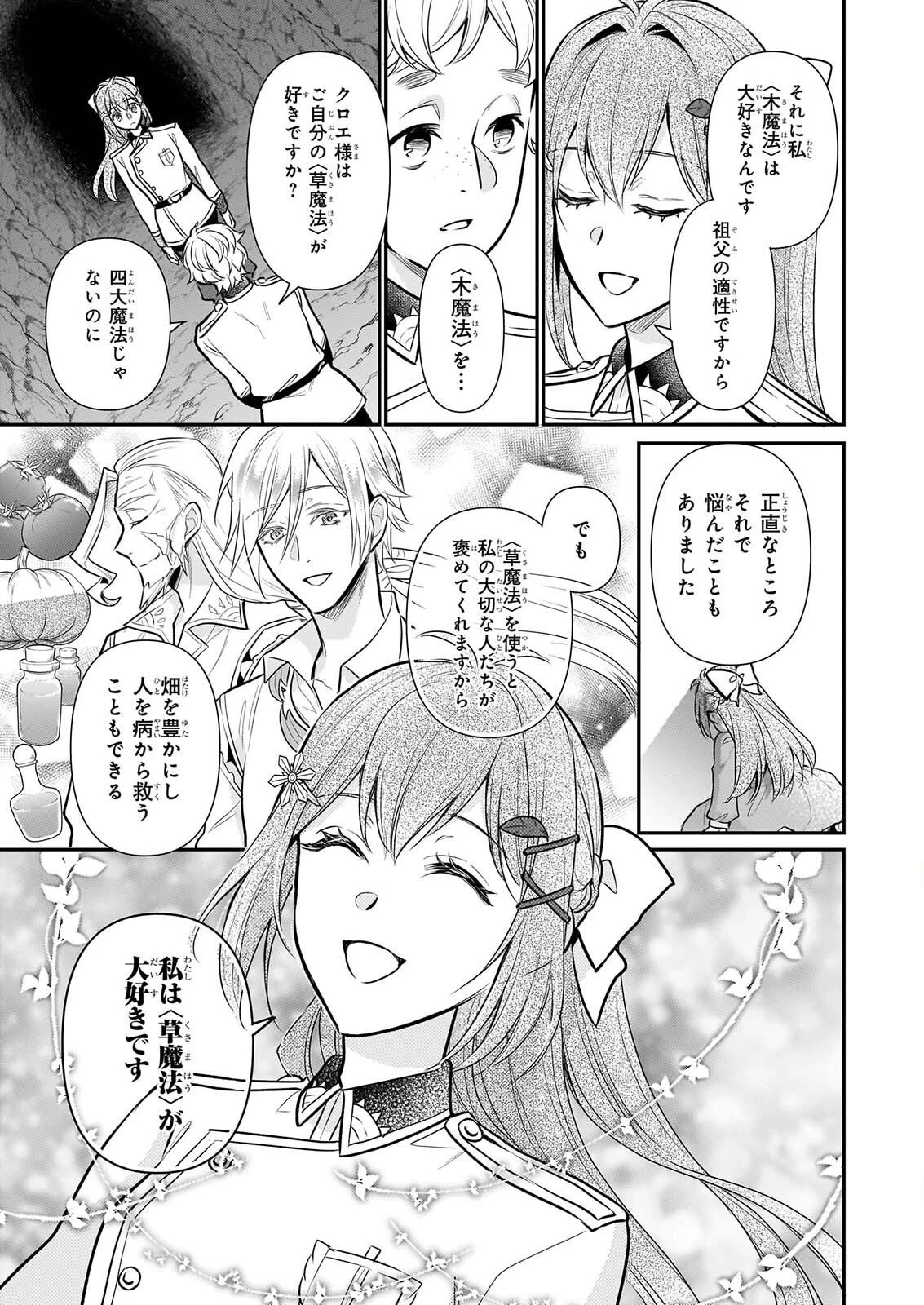 草魔法師クロエの二度目の人生 自由になって子ドラゴンとレベルMAX薬師ライフ 第44話 - 7