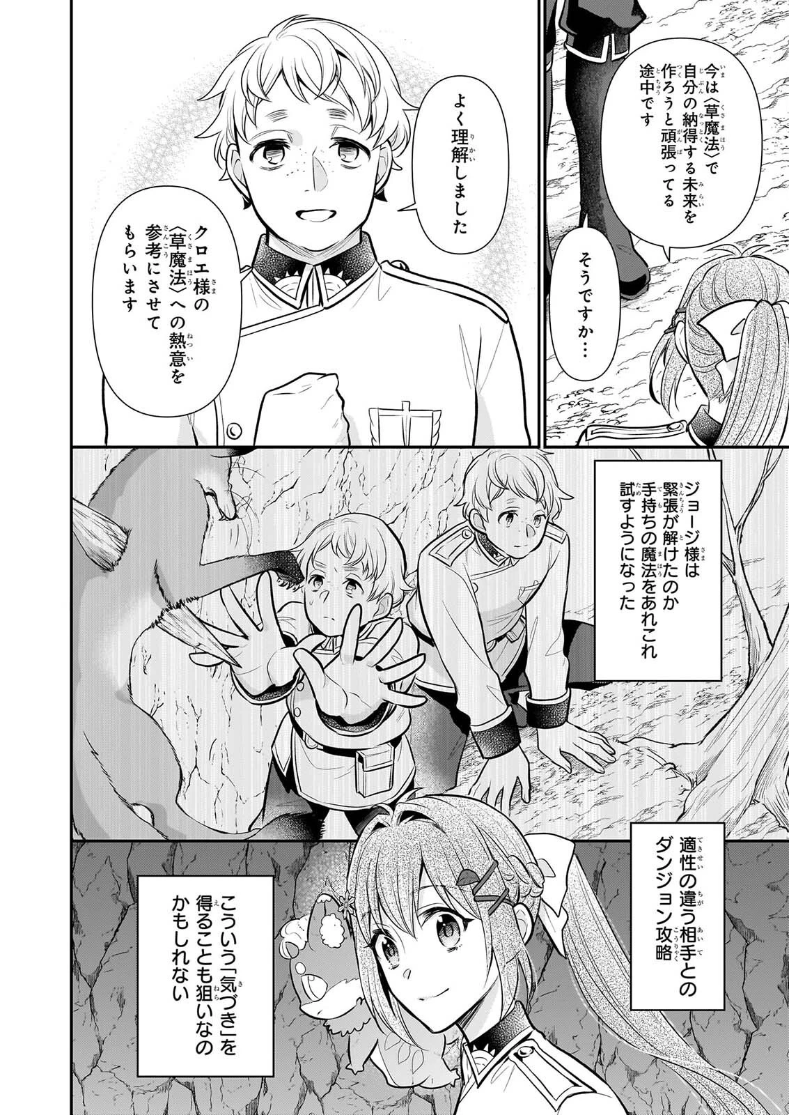 草魔法師クロエの二度目の人生 自由になって子ドラゴンとレベルMAX薬師ライフ 第44話 - 8