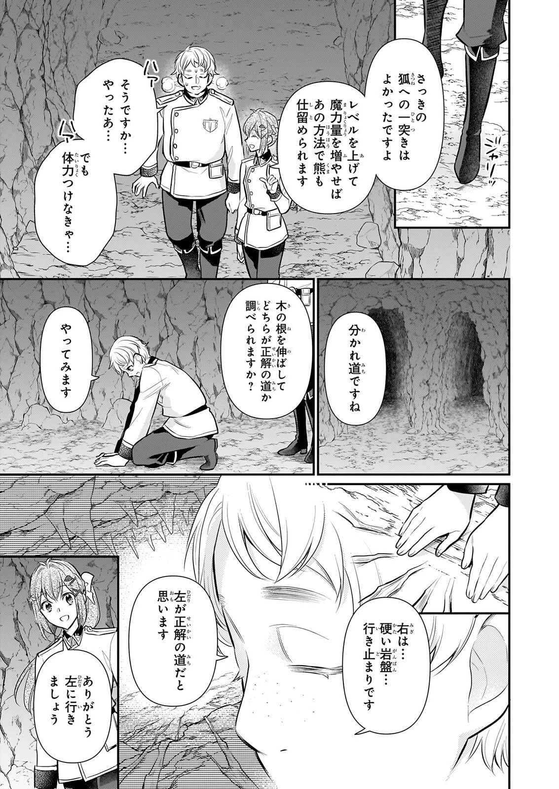 草魔法師クロエの二度目の人生 自由になって子ドラゴンとレベルMAX薬師ライフ 第44話 - 9