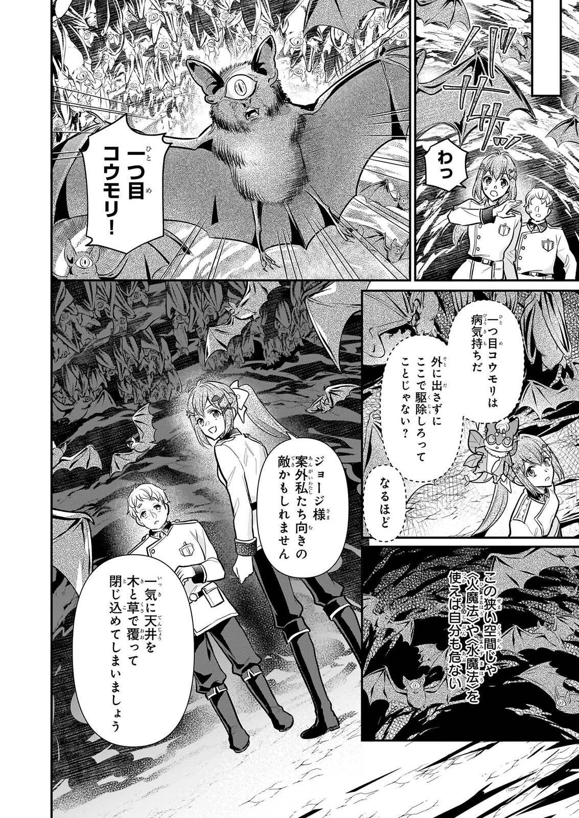 草魔法師クロエの二度目の人生 自由になって子ドラゴンとレベルMAX薬師ライフ 第44話 - 10