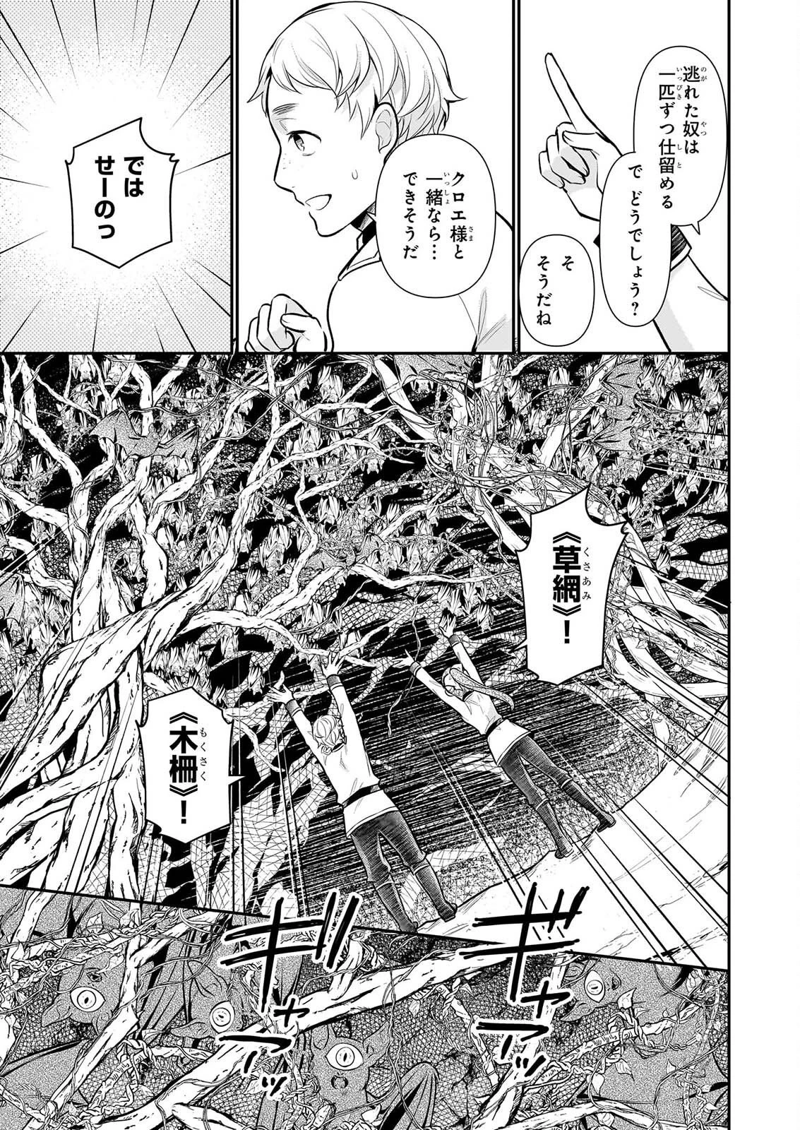 草魔法師クロエの二度目の人生 自由になって子ドラゴンとレベルMAX薬師ライフ 第44話 - 11