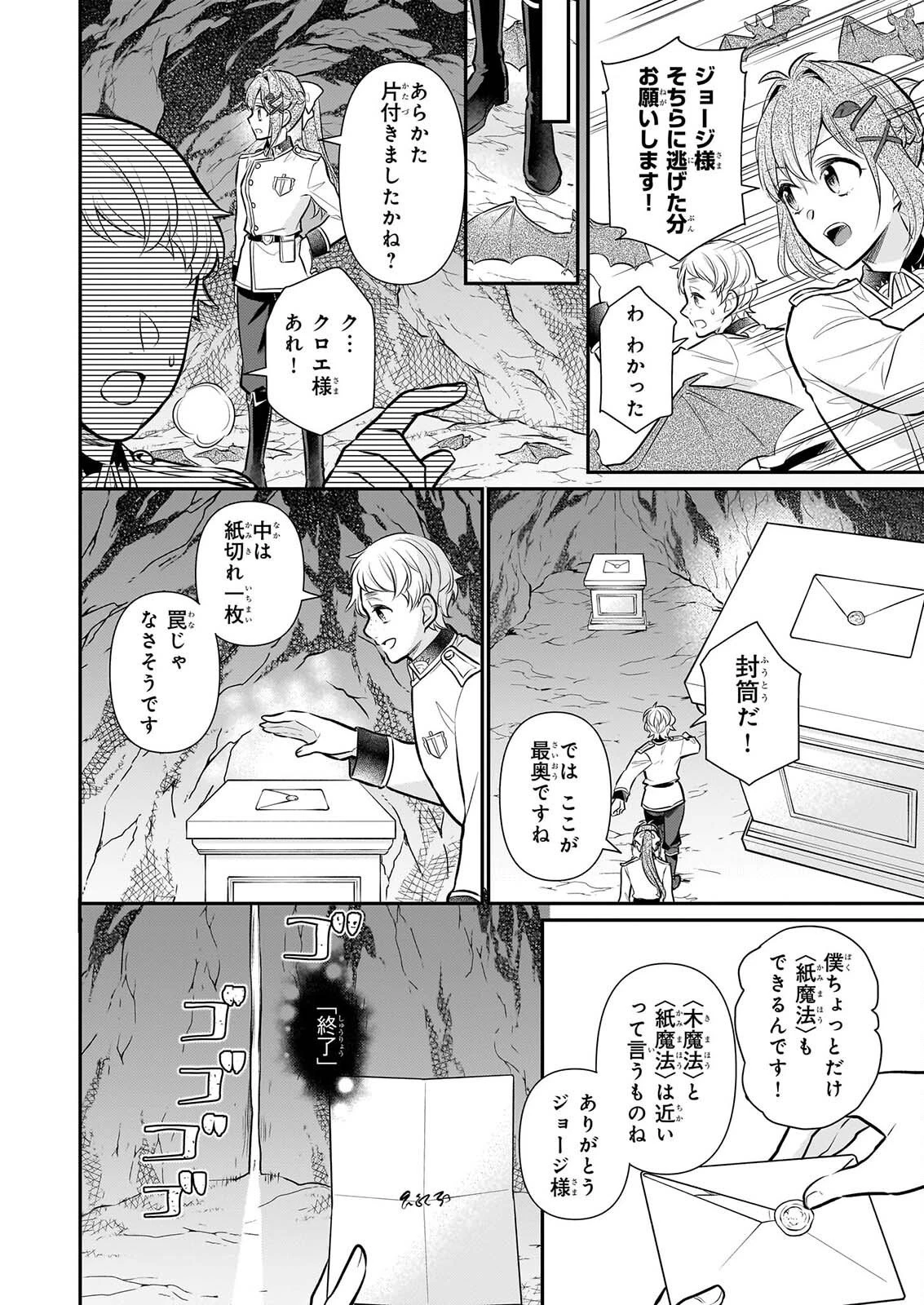 草魔法師クロエの二度目の人生 自由になって子ドラゴンとレベルMAX薬師ライフ 第44話 - 12