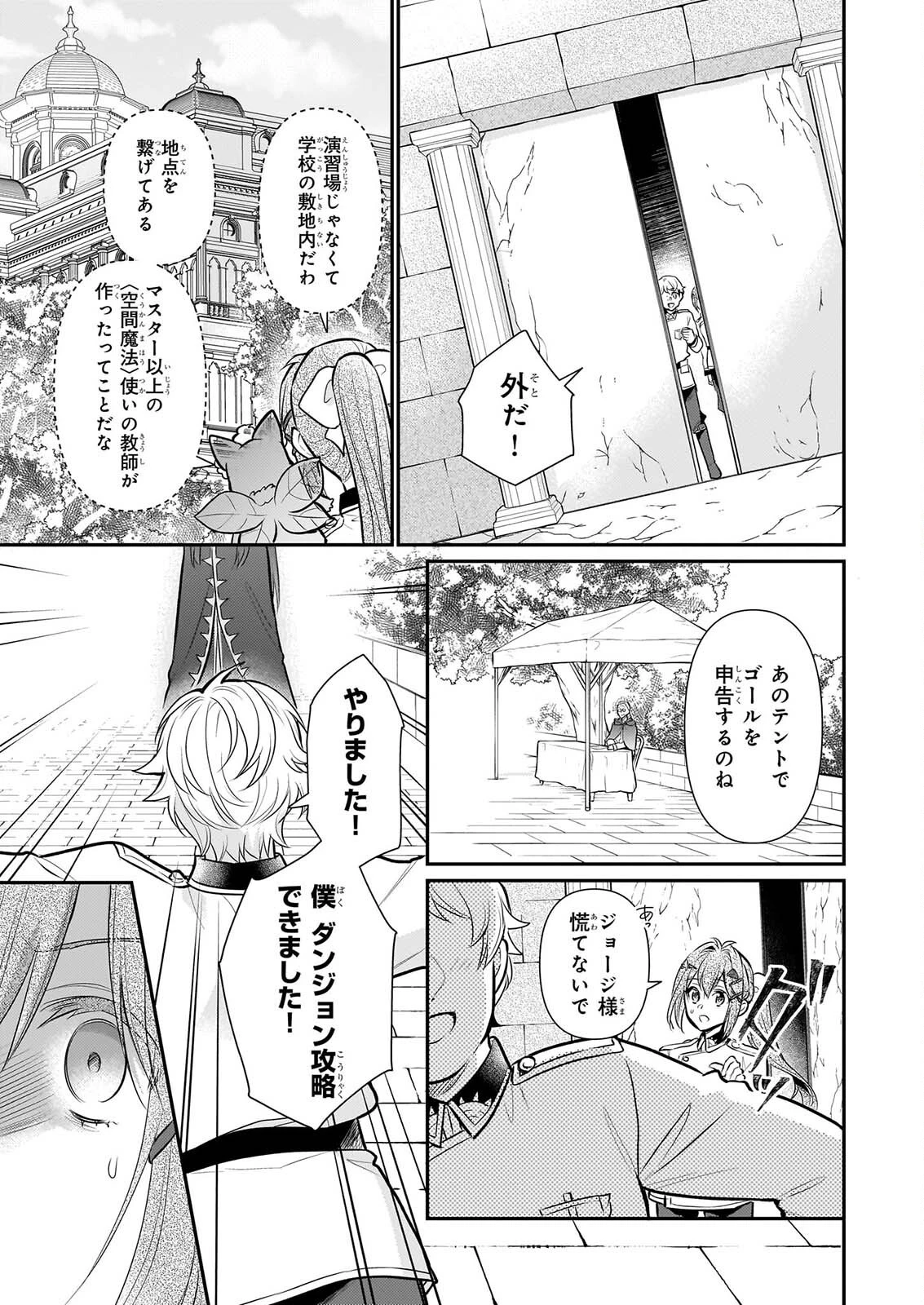 草魔法師クロエの二度目の人生 自由になって子ドラゴンとレベルMAX薬師ライフ 第44話 - 13